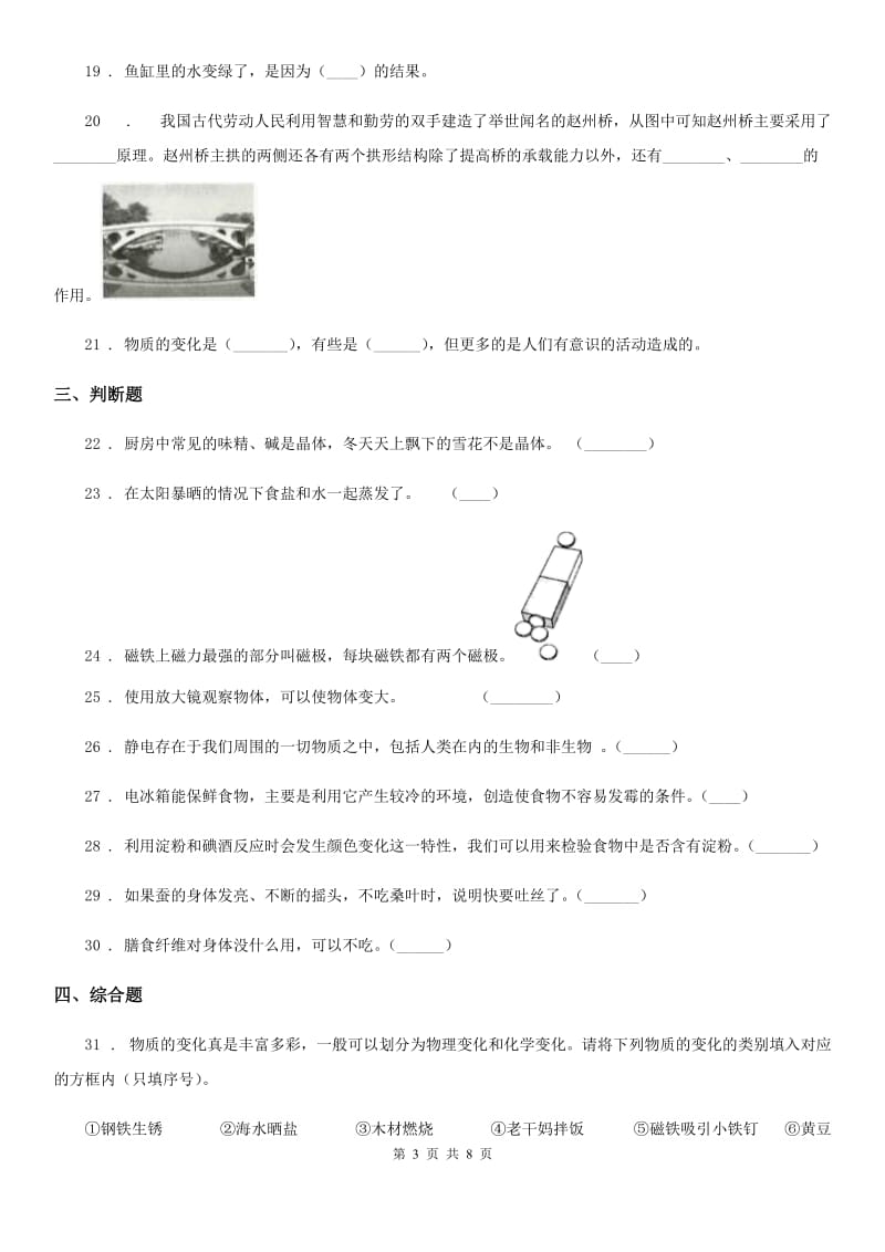 教科版六年级下册期末教学质量模拟科学试卷_第3页