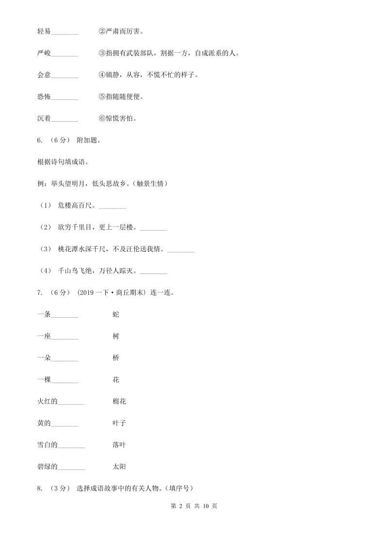 浙教版二年级下学期语文期末考试试卷精编_第2页