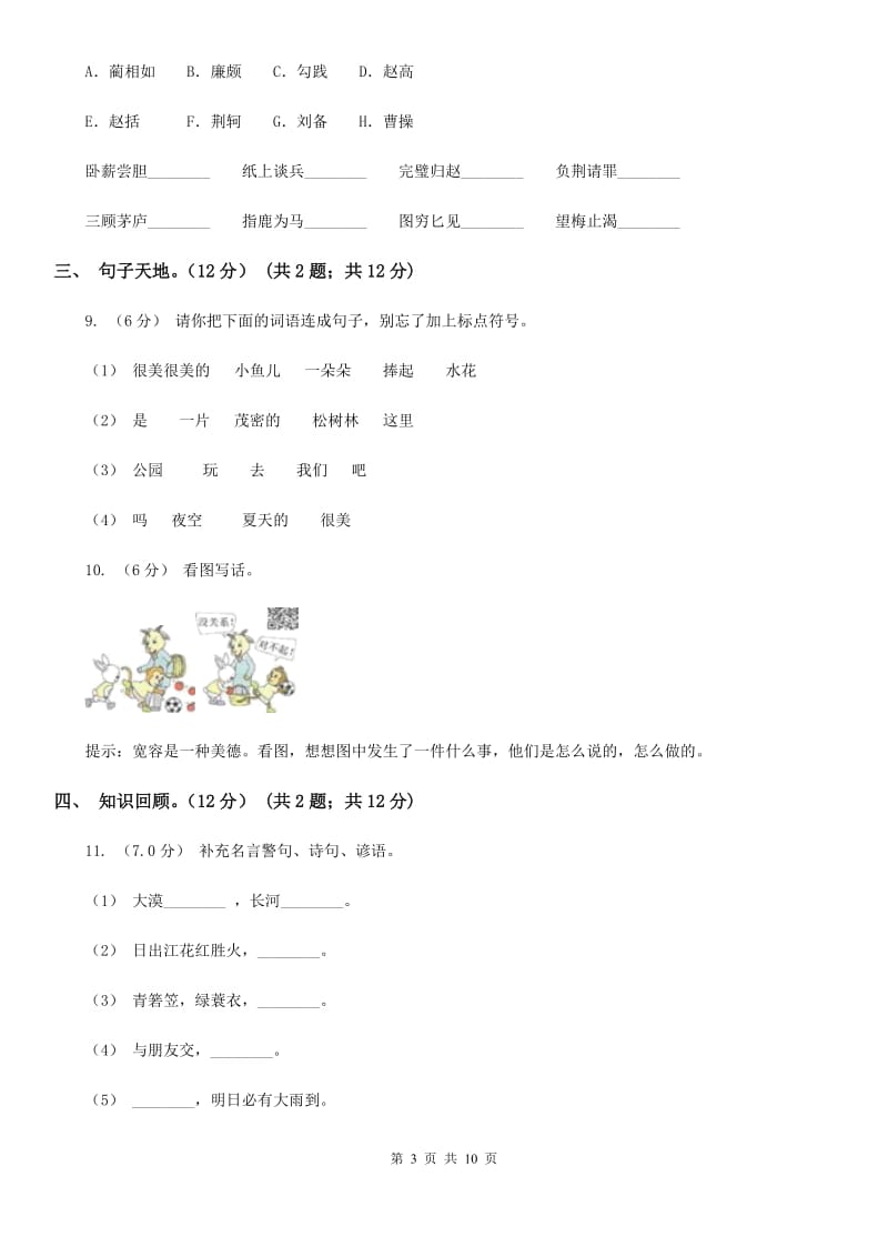 浙教版二年级下学期语文期末考试试卷精编_第3页