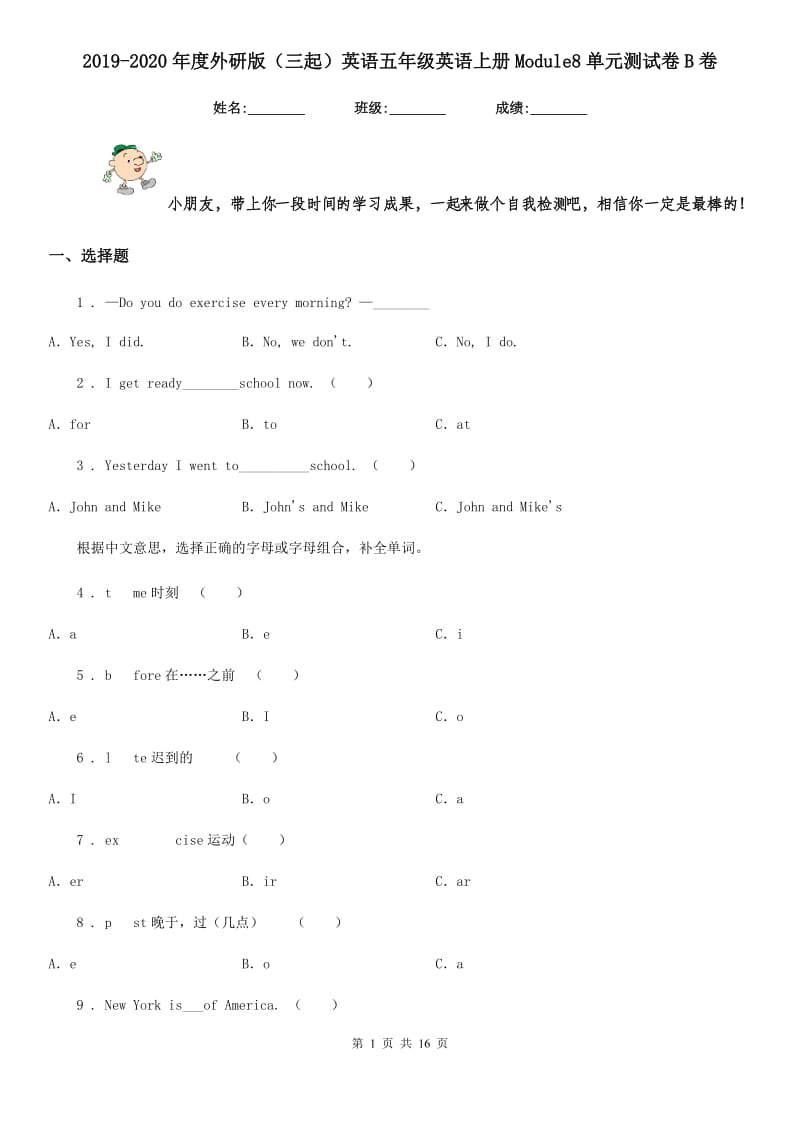 2019-2020年度外研版(三起)英语五年级英语上册Module8单元测试卷B卷_第1页