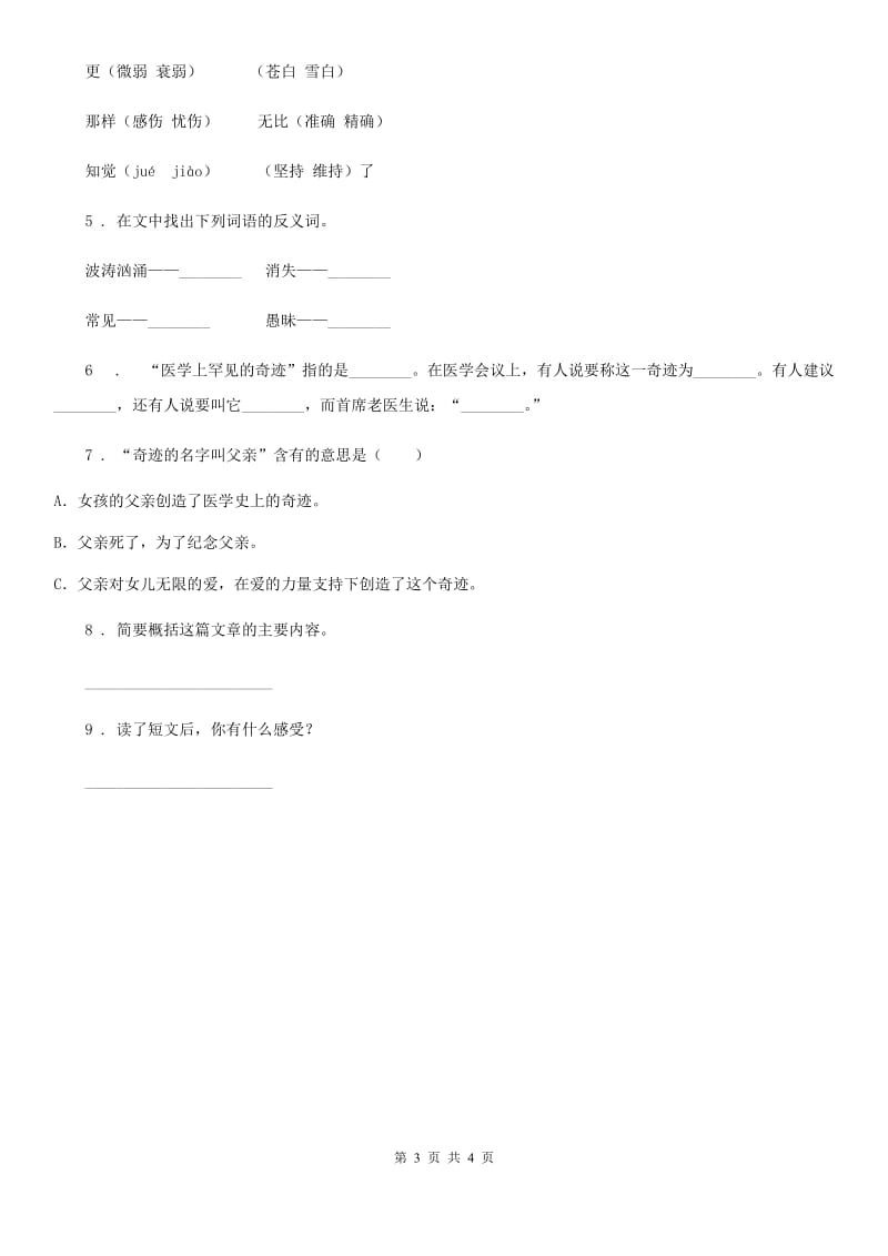 部编版语文四年级上册双休阅读作业五练习卷_第3页