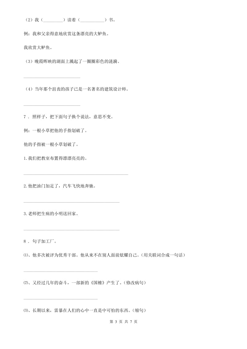 2020版部编版语文三年级上册期末专项训练：句子（一）（I）卷_第3页