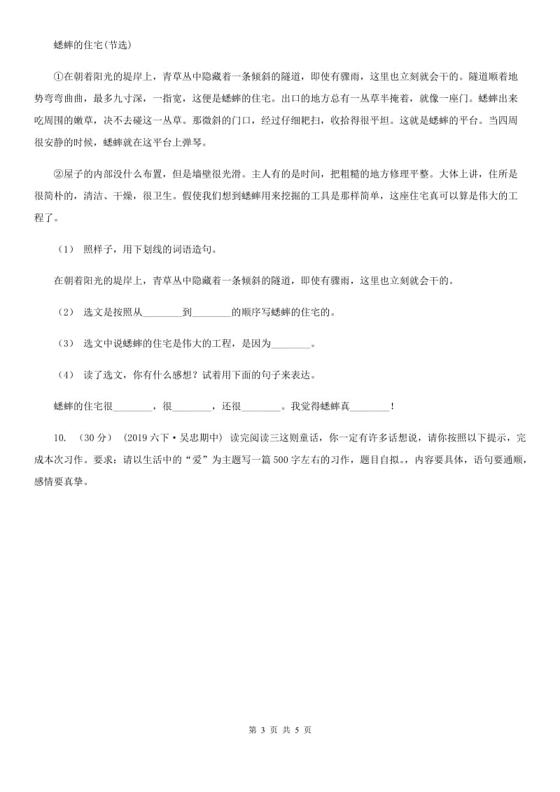 西师大版六年级上学期语文期中试卷新版_第3页