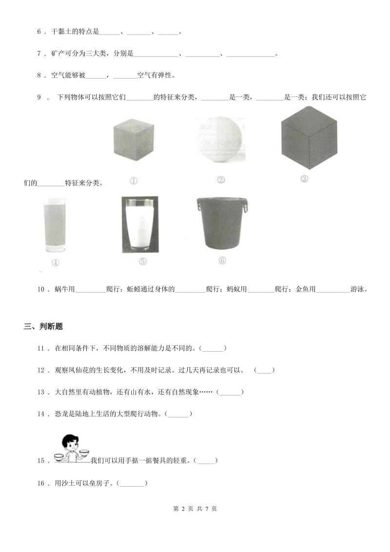 2020年苏教版一年级下册期末测试科学试卷D卷_第2页