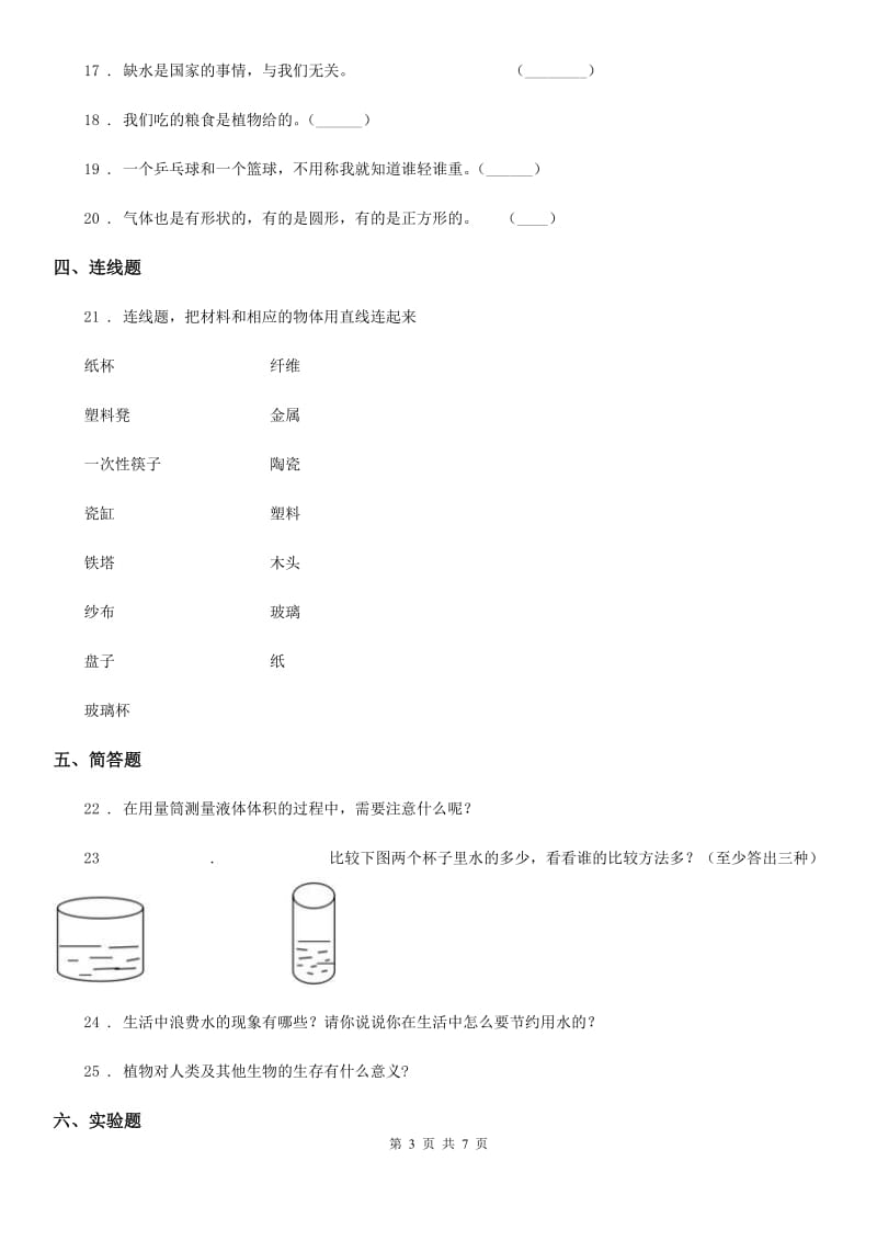 2020年苏教版一年级下册期末测试科学试卷D卷_第3页