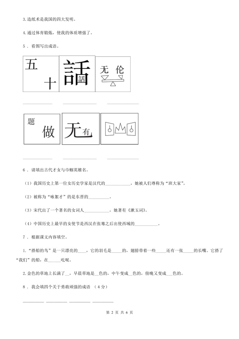 人教版语文四年级上册期中复习练习卷1_第2页