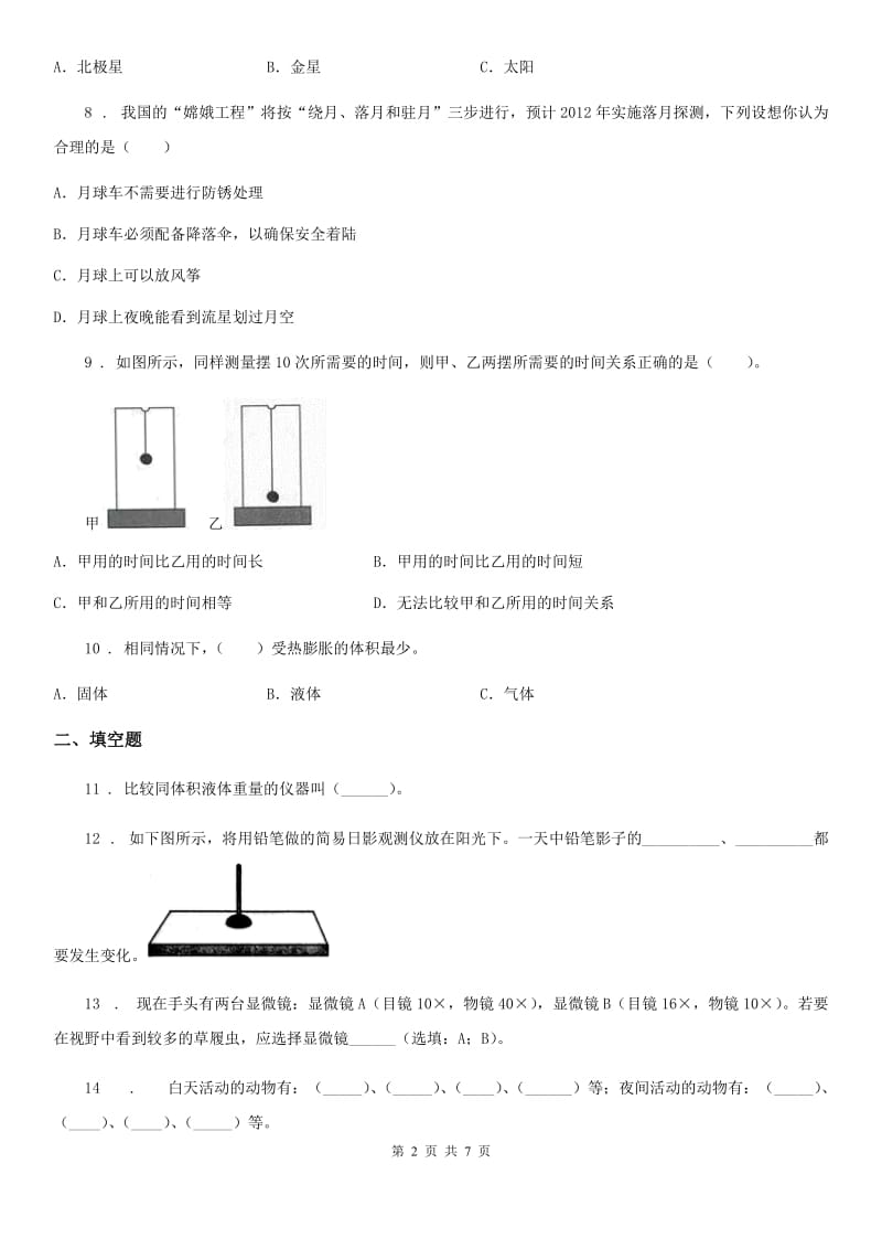 2020年教科版五年级下册期末测试科学试卷A卷_第2页