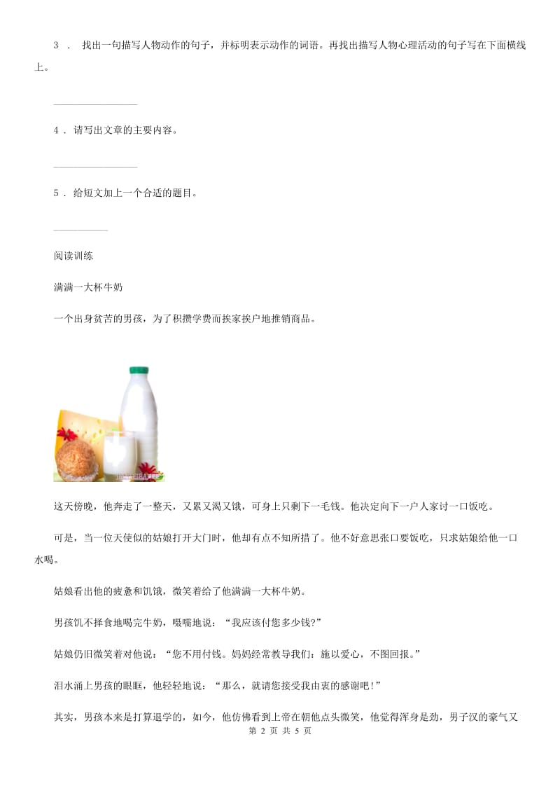 部编版语文三年级上册第五单元必读书阅读训练（五）_第2页