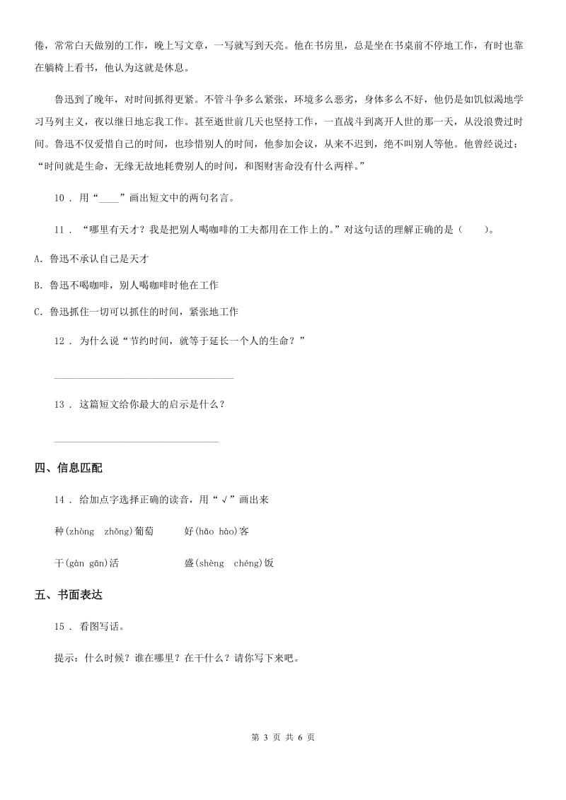 人教部编版二年级上册期末学业水平测试语文试卷_第3页