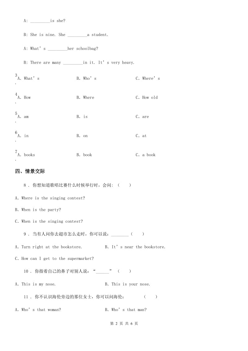 人教PEP版四年级上册期中测试英语试卷(二)_第2页