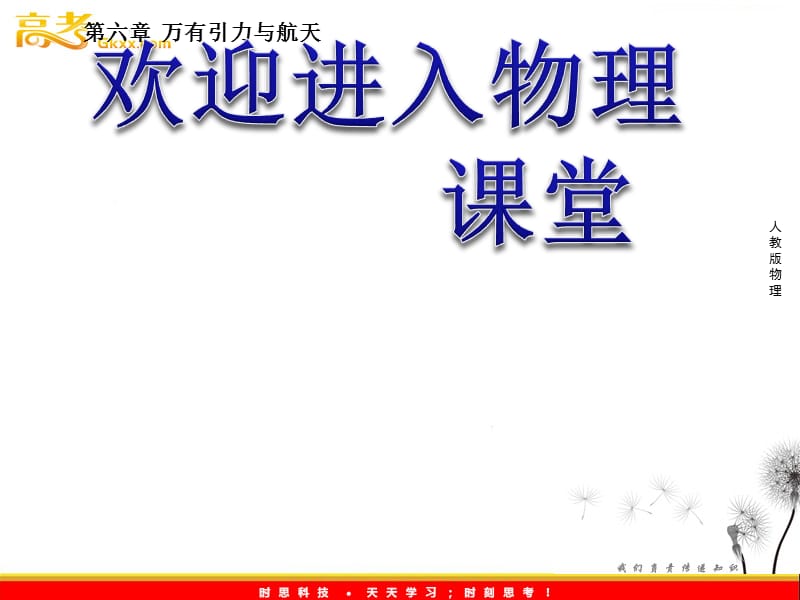 高中物理复习三维一体人教版必修2要点讲解6-3_第1页