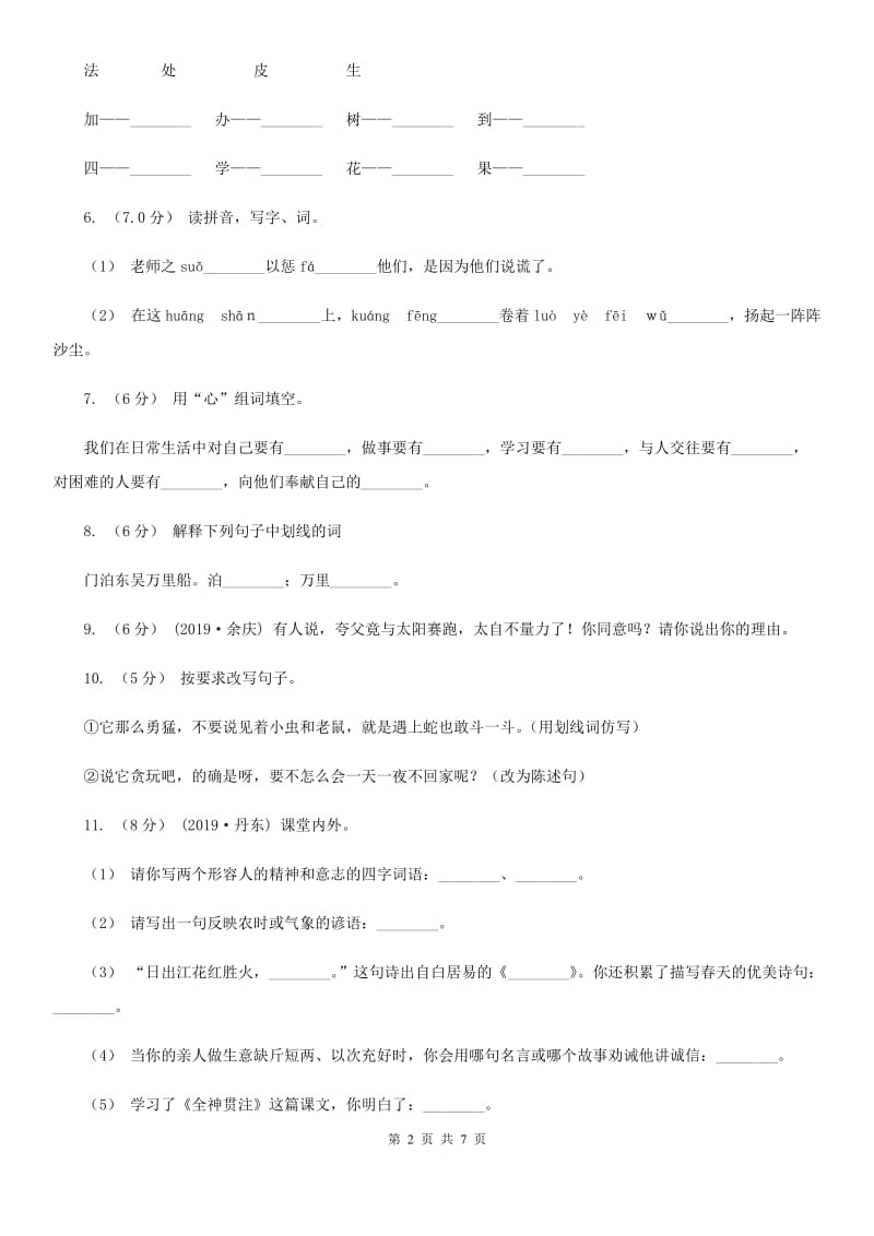 湘教版二年级上学期语文期中联考试卷_第2页