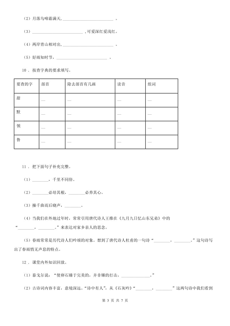 部编版语文四年级上册专项练习：基础摸底_第3页