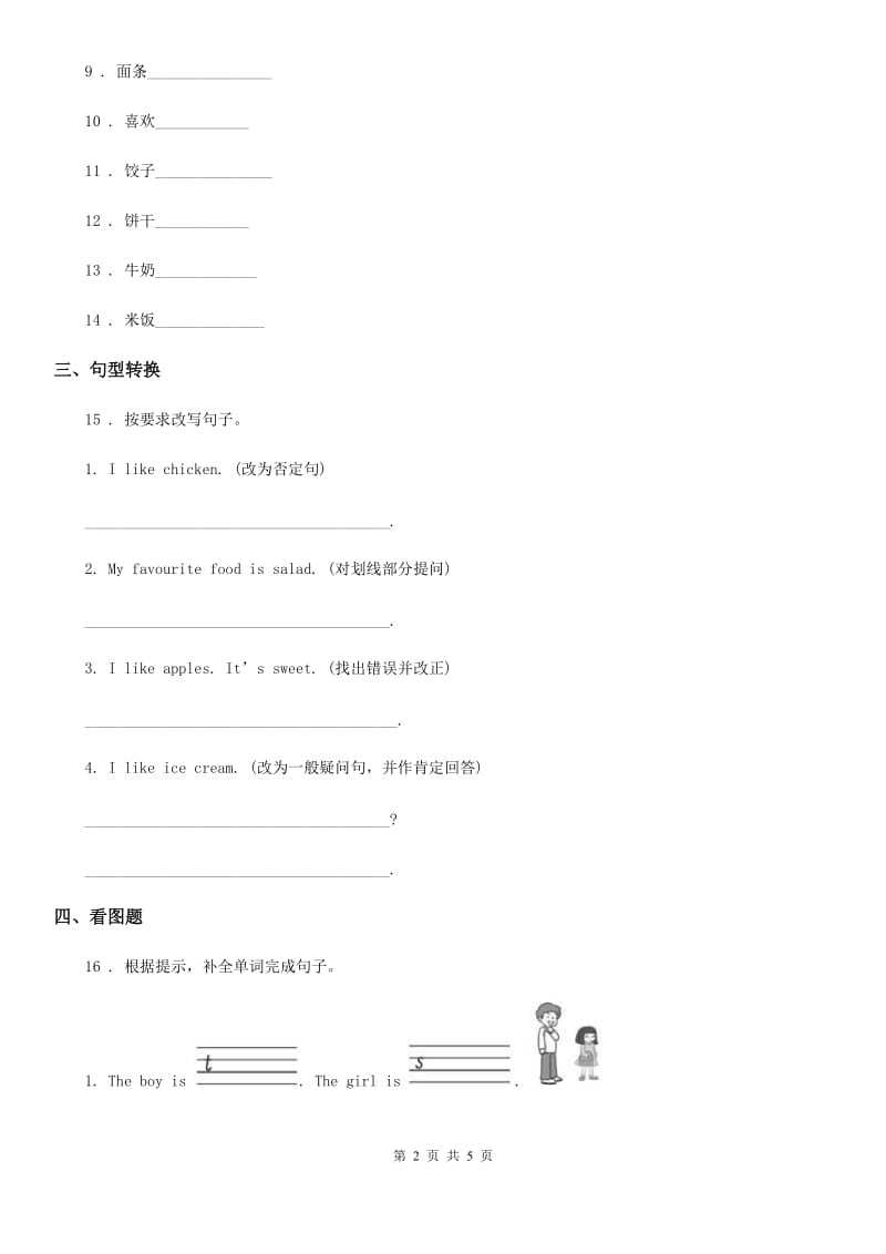 湘少版(三起)英语四年级上册Unit 5 I like noodles 第一课时 练习卷_第2页