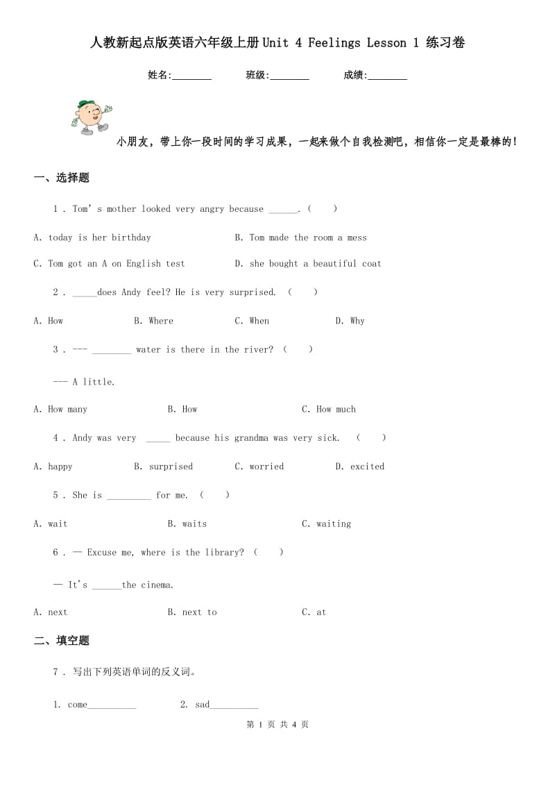 人教新起点版英语六年级上册Unit 4 Feelings Lesson 1 练习卷_第1页