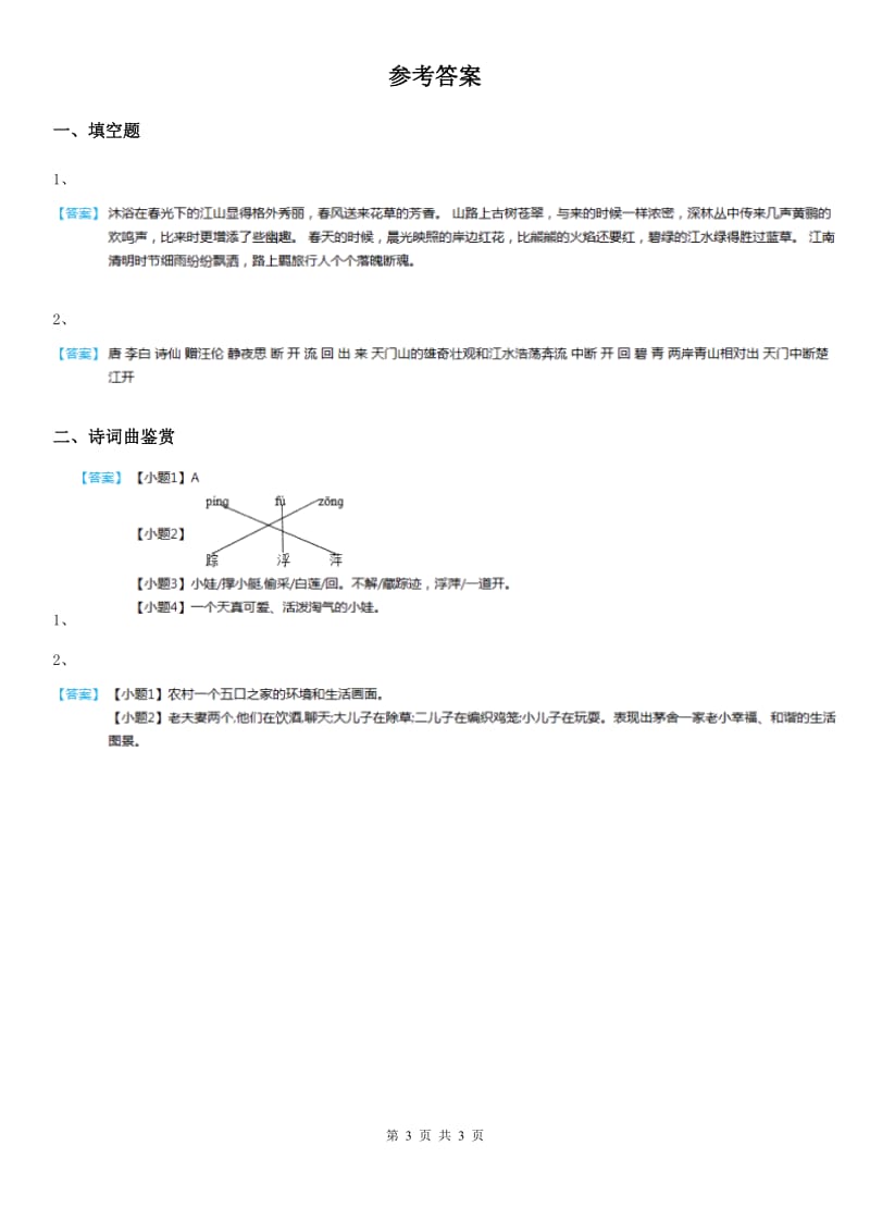 部编版语文五年级下册1 古诗三首练习卷精编_第3页