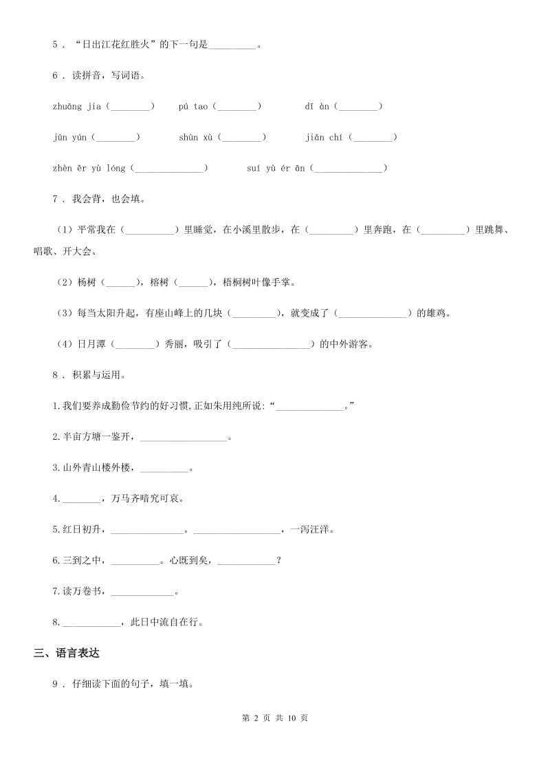 2020年（春秋版）部编版五年级上册期末考试语文试卷（II）卷_第2页