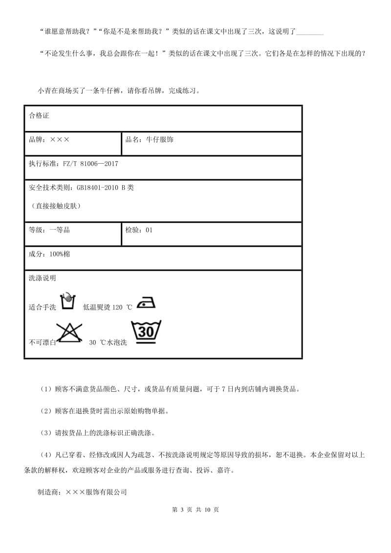 2020年（春秋版）部编版五年级上册期末考试语文试卷（II）卷_第3页