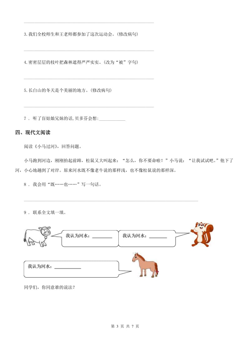 2020版部编版三年级上册期末总复习语文试卷（I）卷_第3页