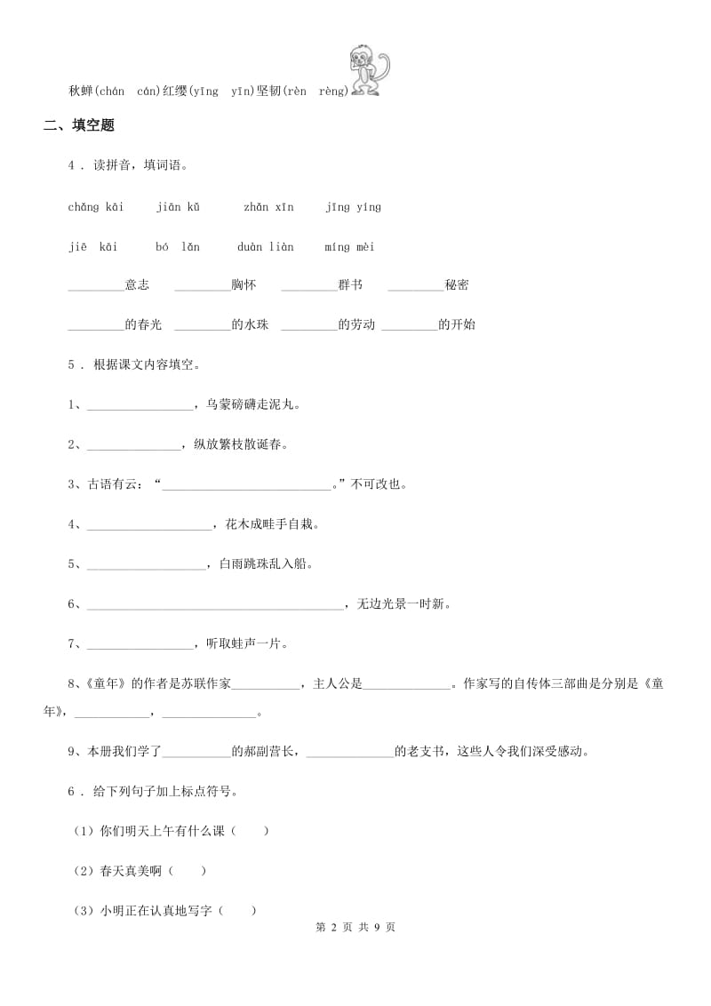 2019年人教版语文小学三年级第二学期期末练习卷1（I）卷_第2页