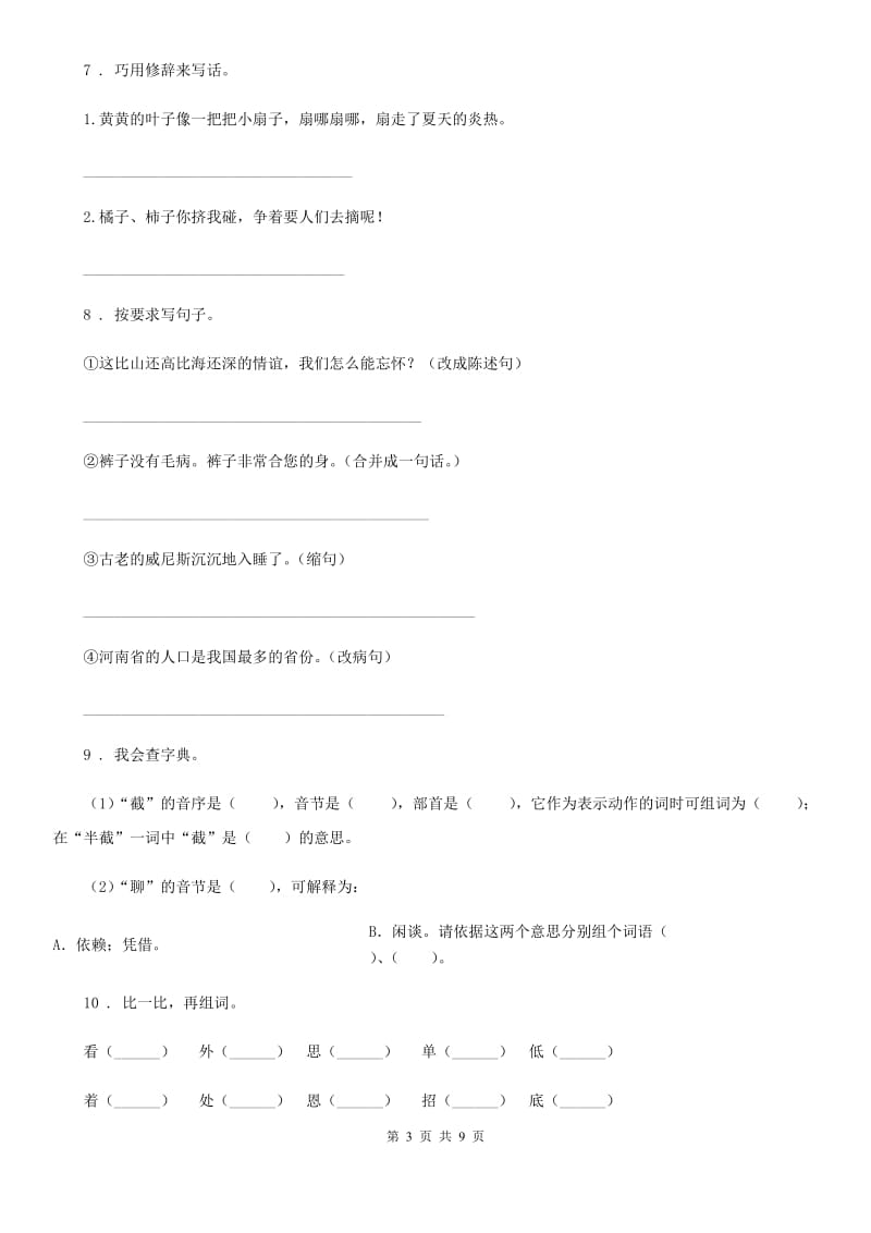 2019年人教版语文小学三年级第二学期期末练习卷1（I）卷_第3页