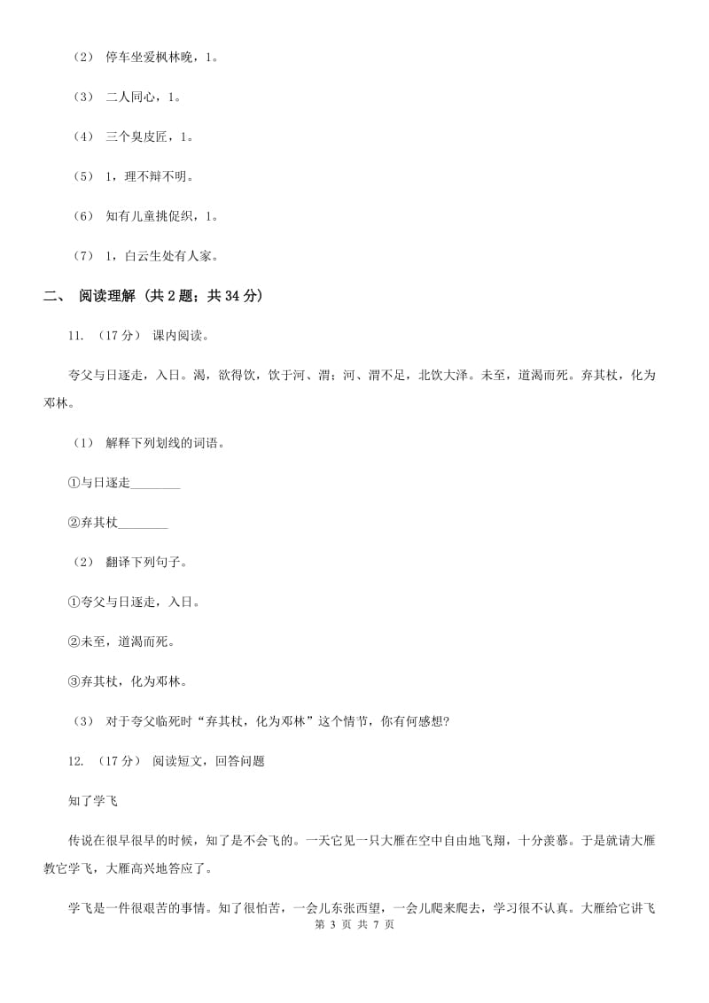 上海教育版小升初语文期末试卷新版_第3页