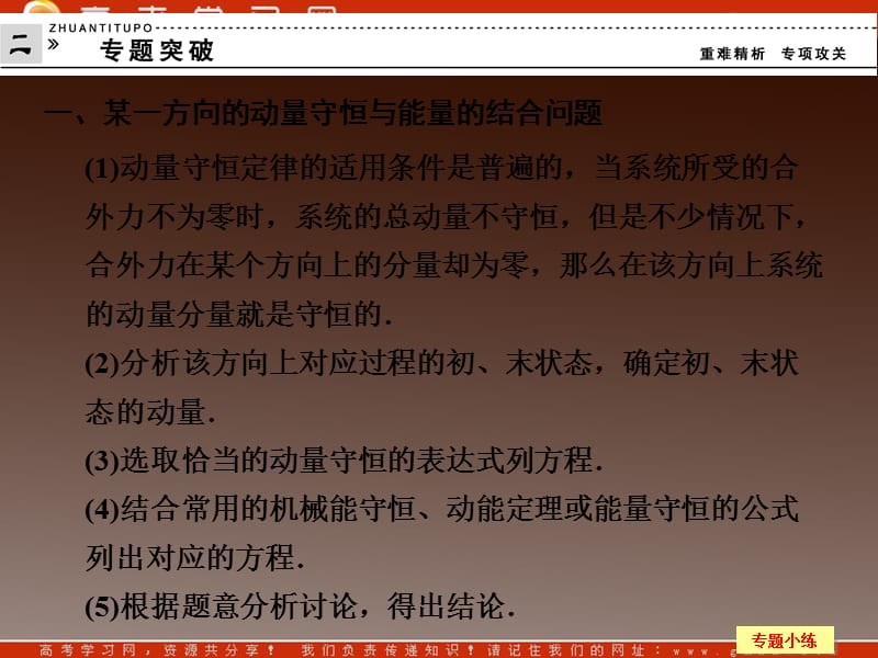 高二物理专题突破二某一方向的动量守恒与能量的结合问题_第2页