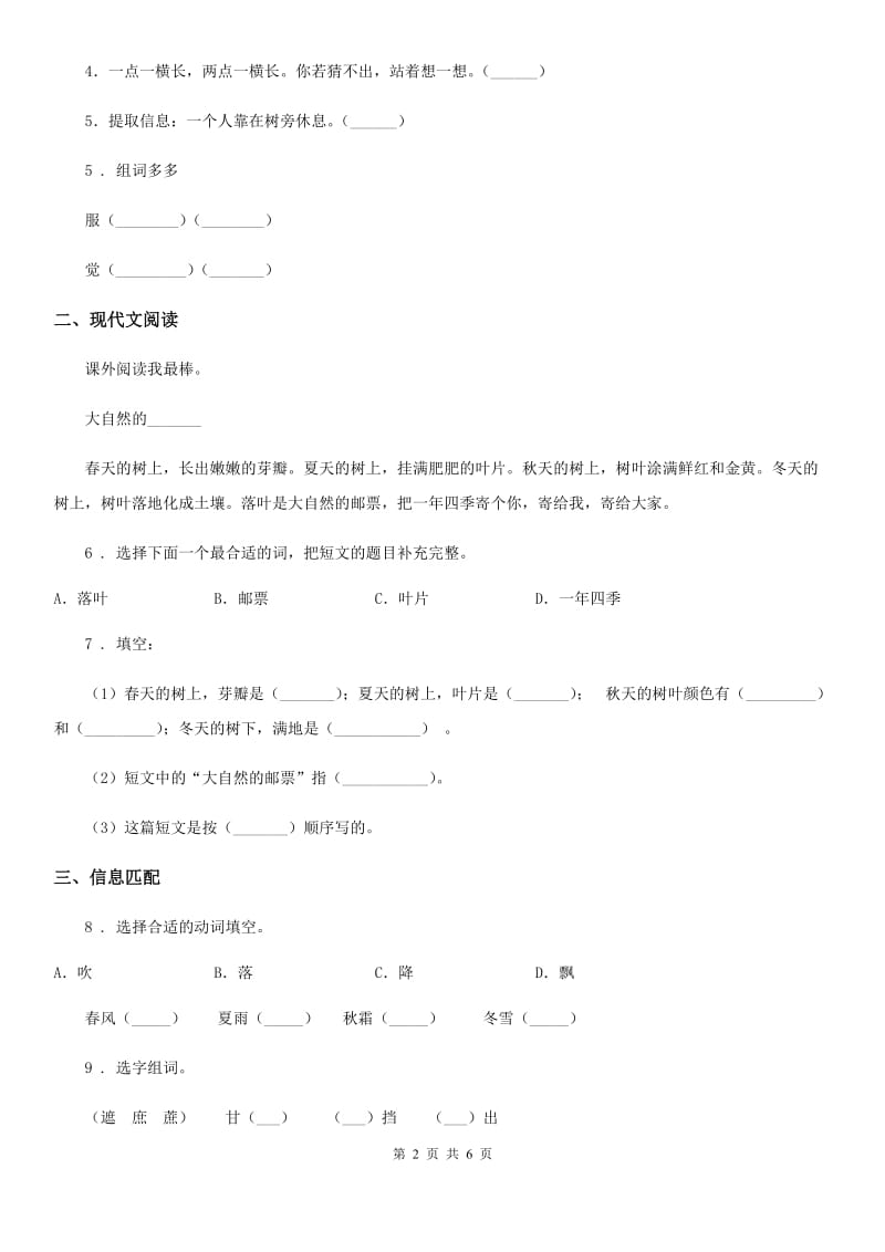 部编版语文一年级下册第一单元测试卷_第2页