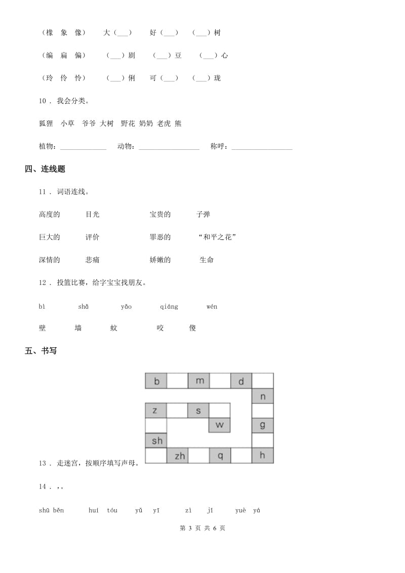 部编版语文一年级下册第一单元测试卷_第3页