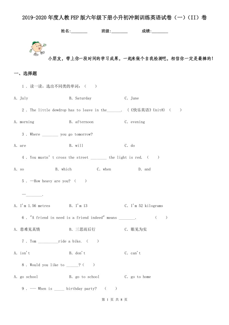 2019-2020年度人教PEP版六年级下册小升初冲刺训练英语试卷（一）（II）卷_第1页