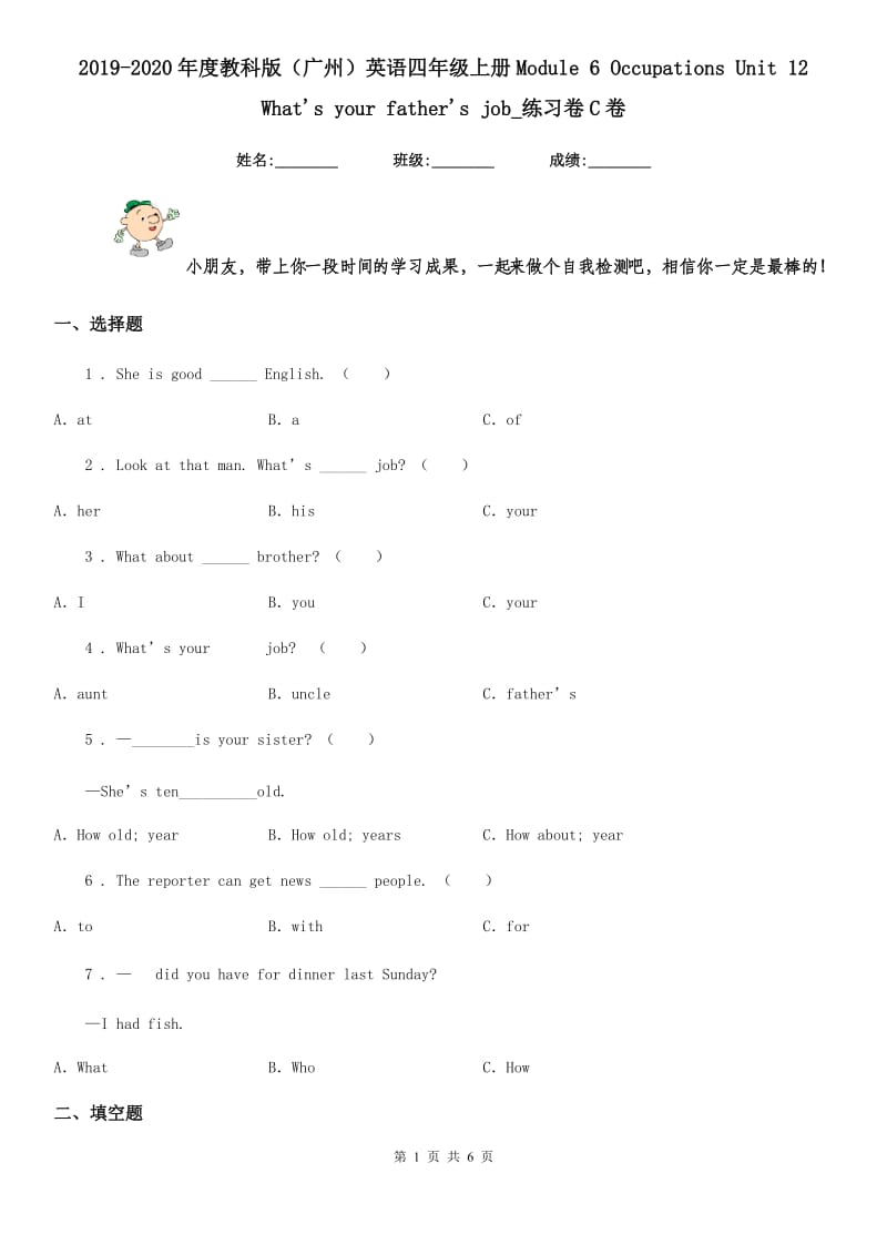 2019-2020年度教科版（广州）英语四年级上册Module 6 Occupations Unit 12 What's your father's job_练习卷C卷_第1页