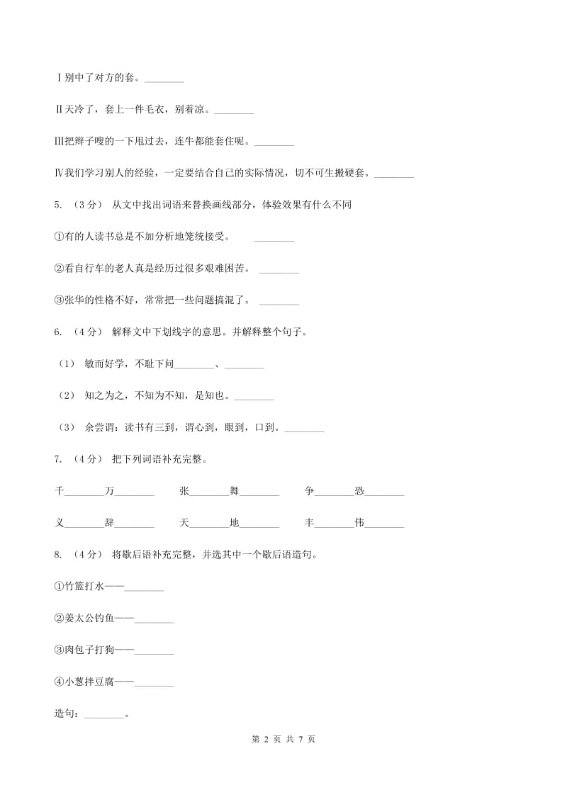 人教统编版2019-2020年四年级上册语文第八单元测试题_第2页