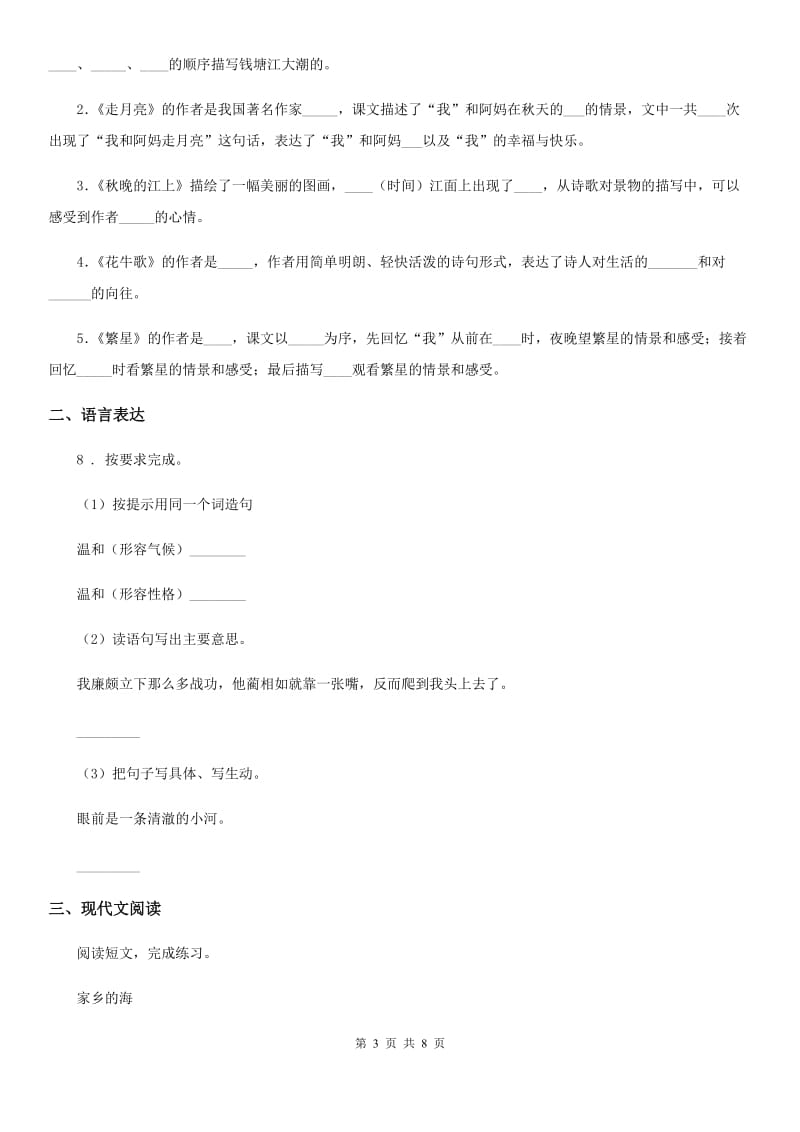 2019-2020学年部编版二年级上册第一次月考语文试卷（II）卷_第3页