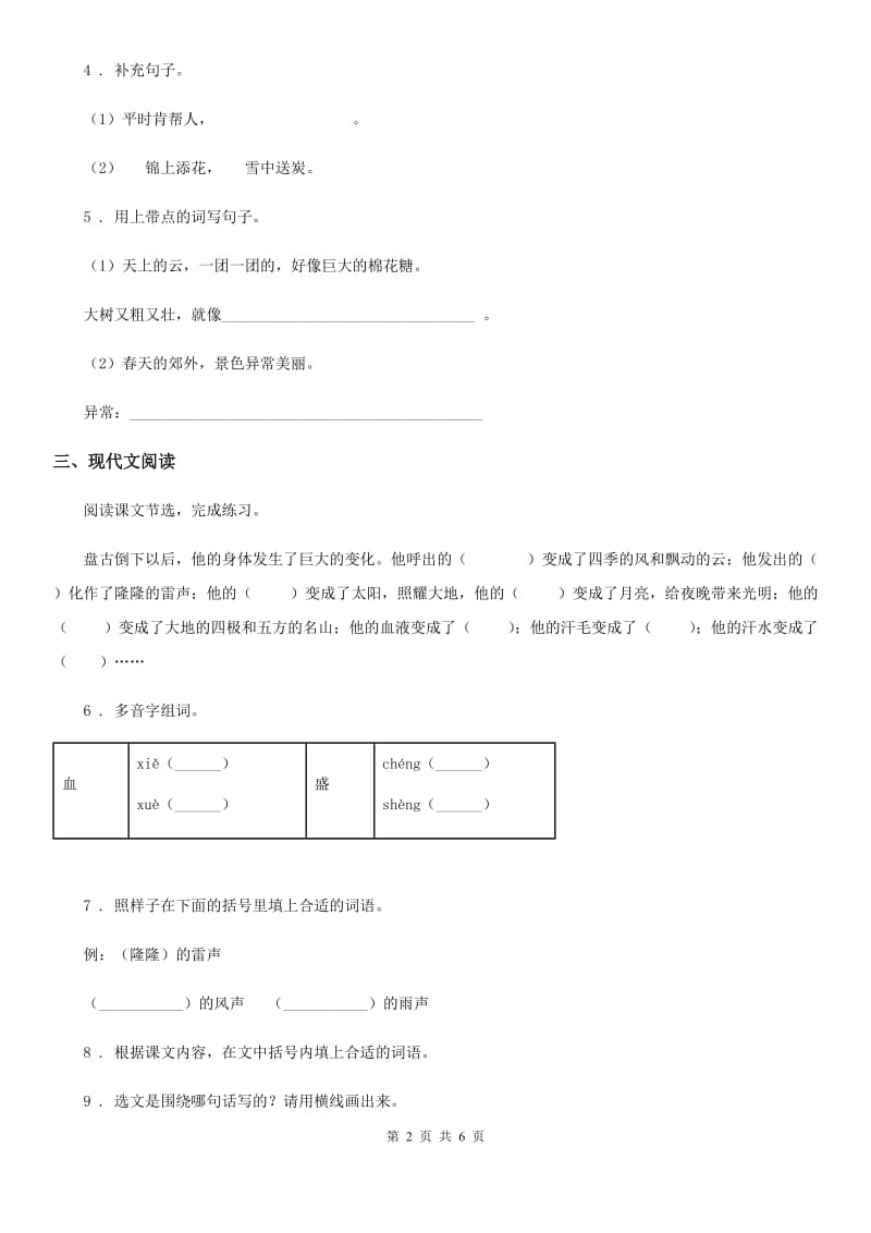 部编版语文四年级上册12 盘古开天地练习卷（3）_第2页