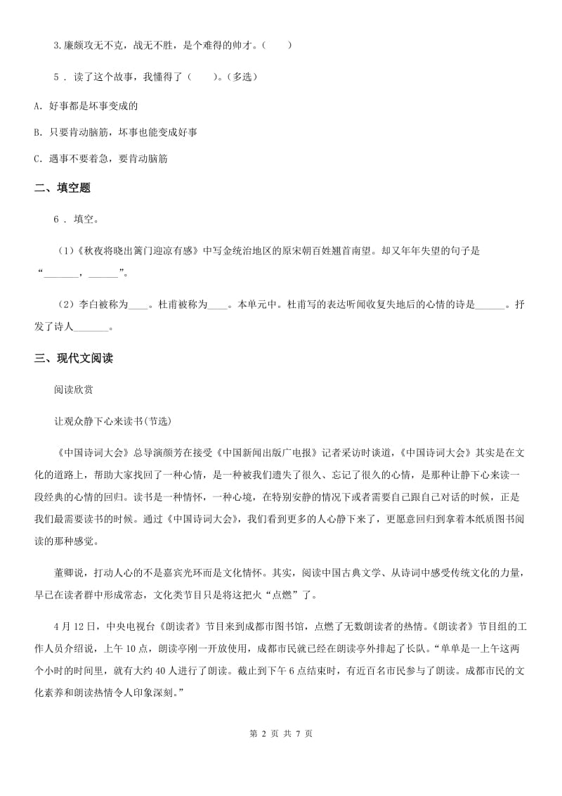 部编版语文六年级上册第二单元积累运用及课内阅读专项练习卷_第2页