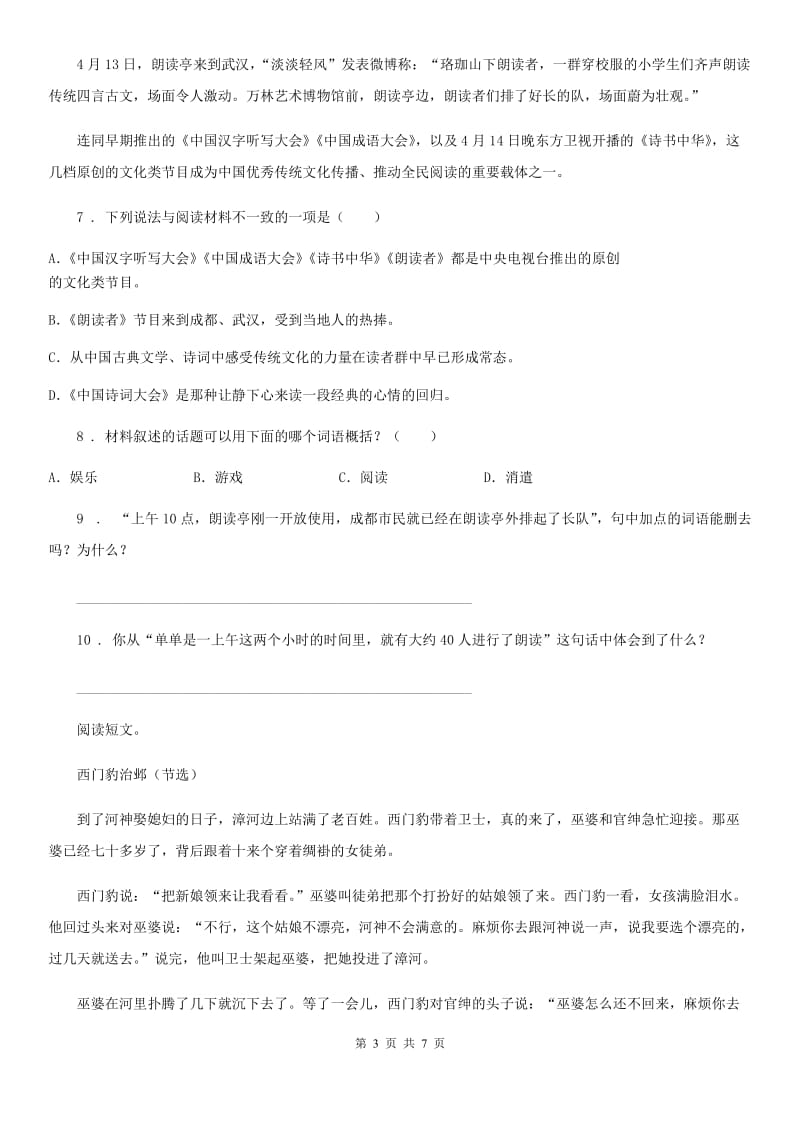 部编版语文六年级上册第二单元积累运用及课内阅读专项练习卷_第3页