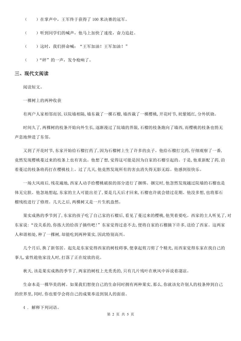 2019版部编版语文四年级上册26 西门豹治邺练习卷A卷_第2页