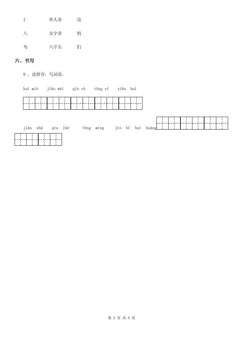 部编版语文五年级上册14 《圆明园的毁灭》第1课时练习卷_第3页