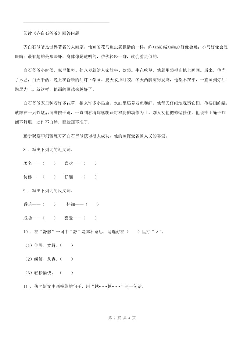 2019版部编版语文三年级上册期末高频课内阅读专项复习题（二）A卷_第2页