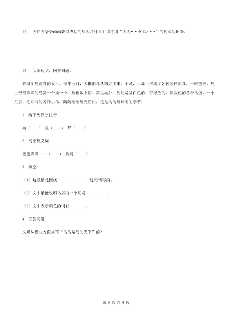 2019版部编版语文三年级上册期末高频课内阅读专项复习题（二）A卷_第3页