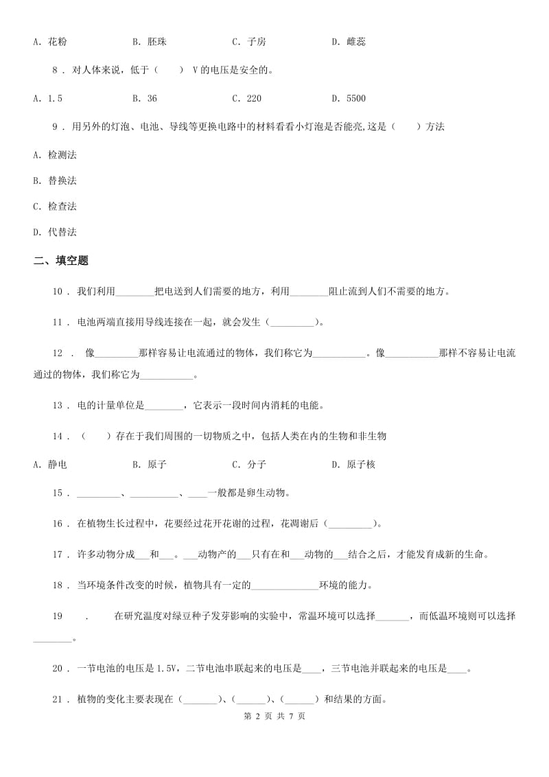 2020年教科版四年级下册期中检测科学试卷B卷_第2页