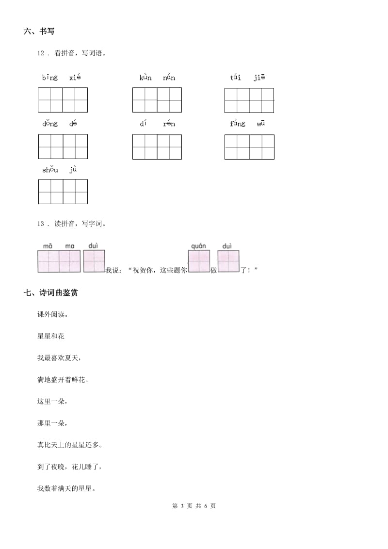 部编版语文一年级上册14 小蜗牛练习卷_第3页