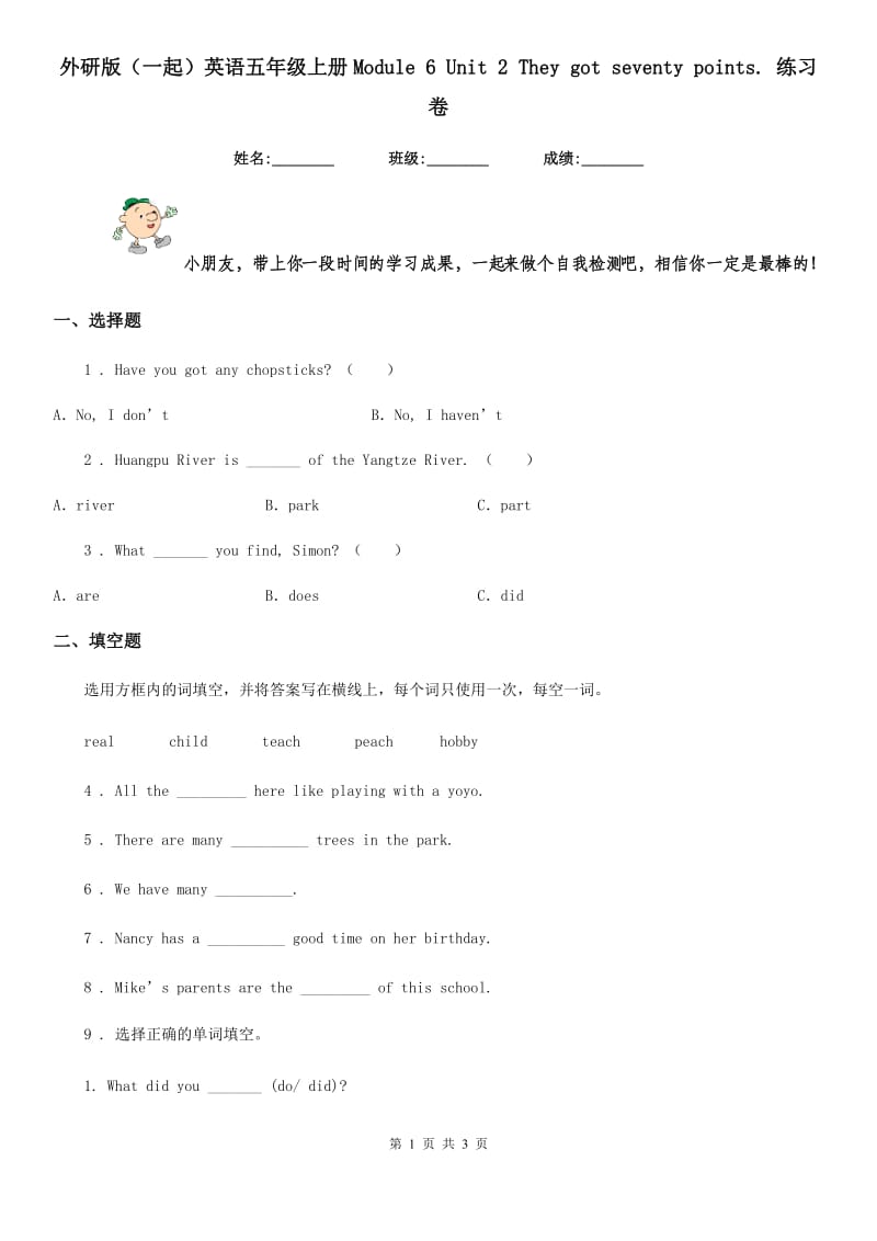 外研版(一起)英语五年级上册Module 6 Unit 2 They got seventy points. 练习卷_第1页