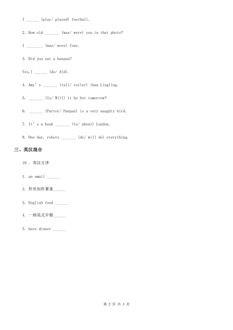 外研版(一起)英语五年级上册Module 6 Unit 2 They got seventy points. 练习卷_第2页