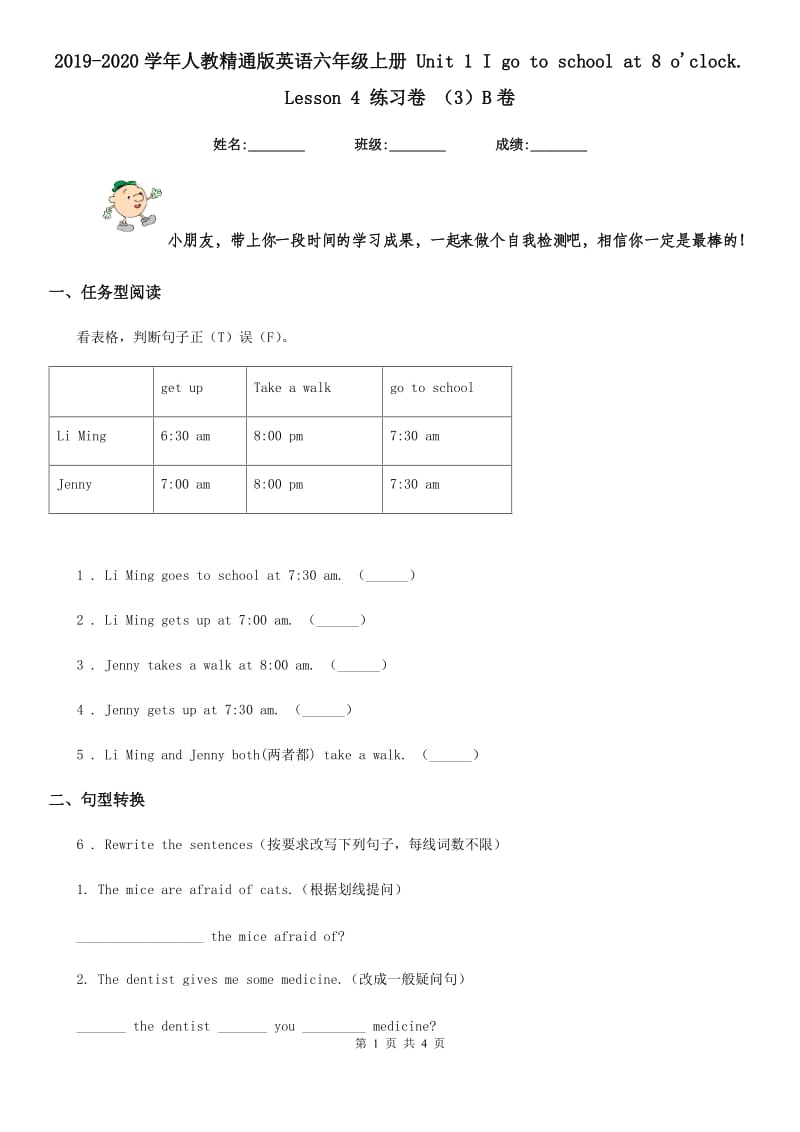 2019-2020学年人教精通版英语六年级上册 Unit 1 I go to school at 8 o'clock. Lesson 4 练习卷 （3）B卷_第1页