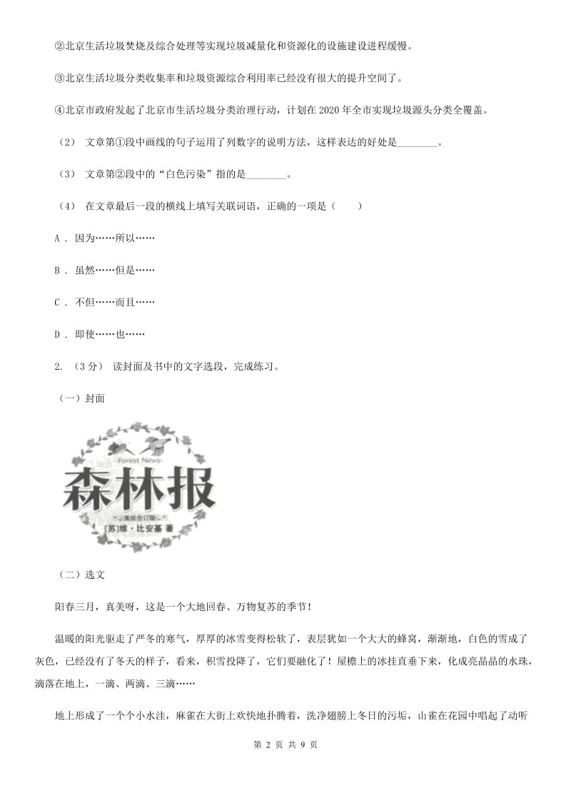 西师大版六年级上学期语文期末复习八_第2页