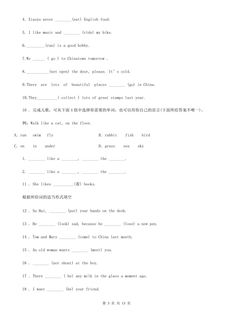 人教版(PEP)五年级英语下册专题练习：填空分类专项_第3页