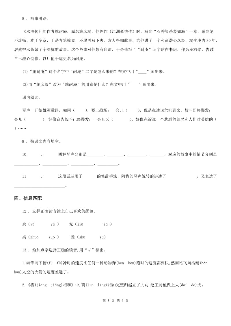 2019年部编版语文三年级下册第二单元测试卷（基础卷）B卷_第3页