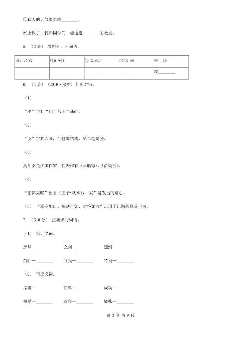 沪教版二年级上学期语文期末统考卷新编_第2页