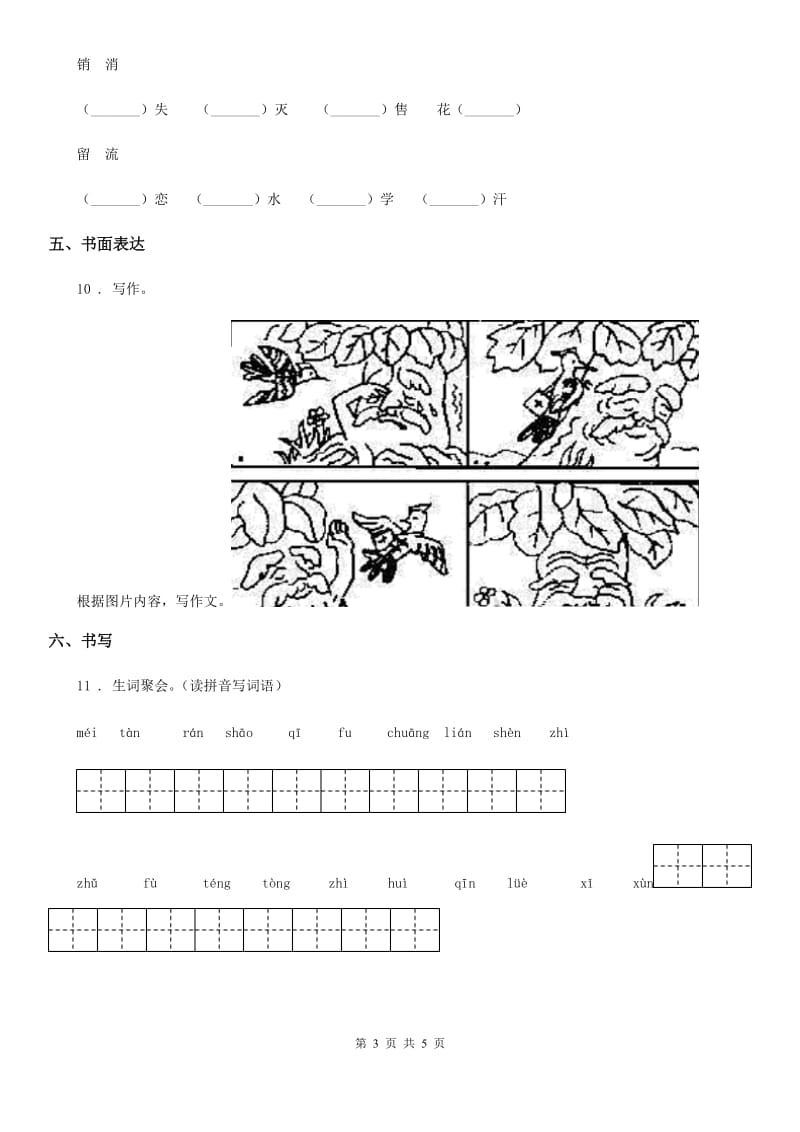 部编版二年级上册期末真题预测语文试卷（十三）_第3页